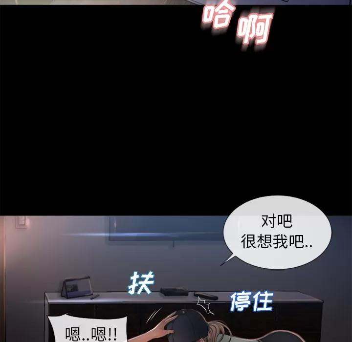 猎艳快递 湿乐园 | 第52话 第71页