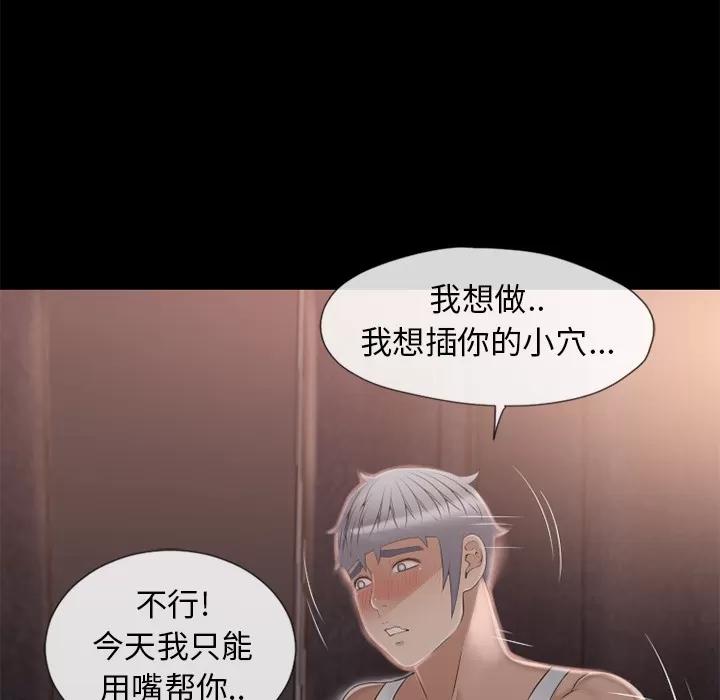 猎艳快递 湿乐园 | 第52话 第74页