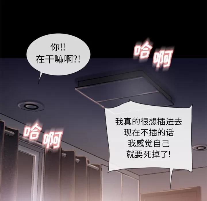 猎艳快递 湿乐园 | 第52话 第78页