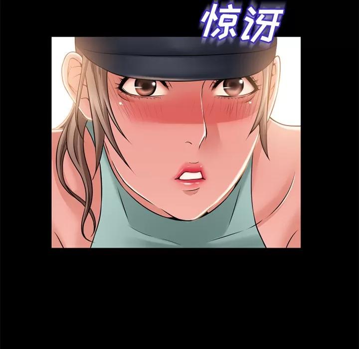 猎艳快递 湿乐园 | 第52话 第81页