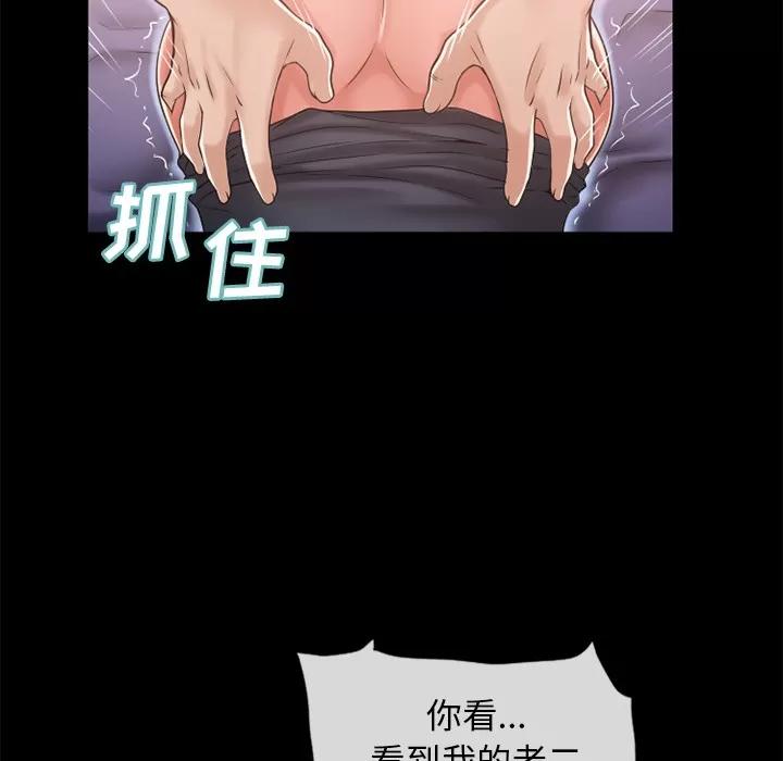 猎艳快递 湿乐园 | 第52话 第84页
