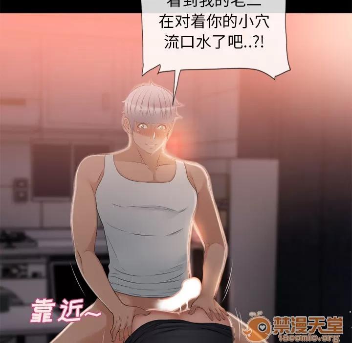 猎艳快递 湿乐园 | 第52话 第85页