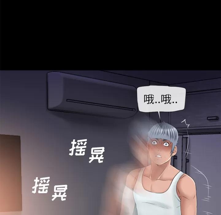 猎艳快递 湿乐园 | 第52话 第91页
