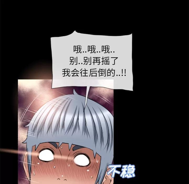 猎艳快递 湿乐园 | 第52话 第93页