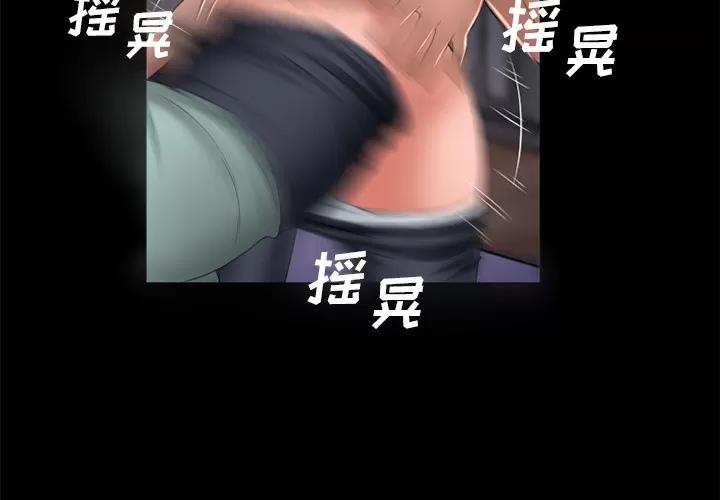 猎艳快递 湿乐园 | 第53话 第2页