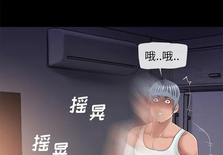 猎艳快递 湿乐园 | 第53话 第3页