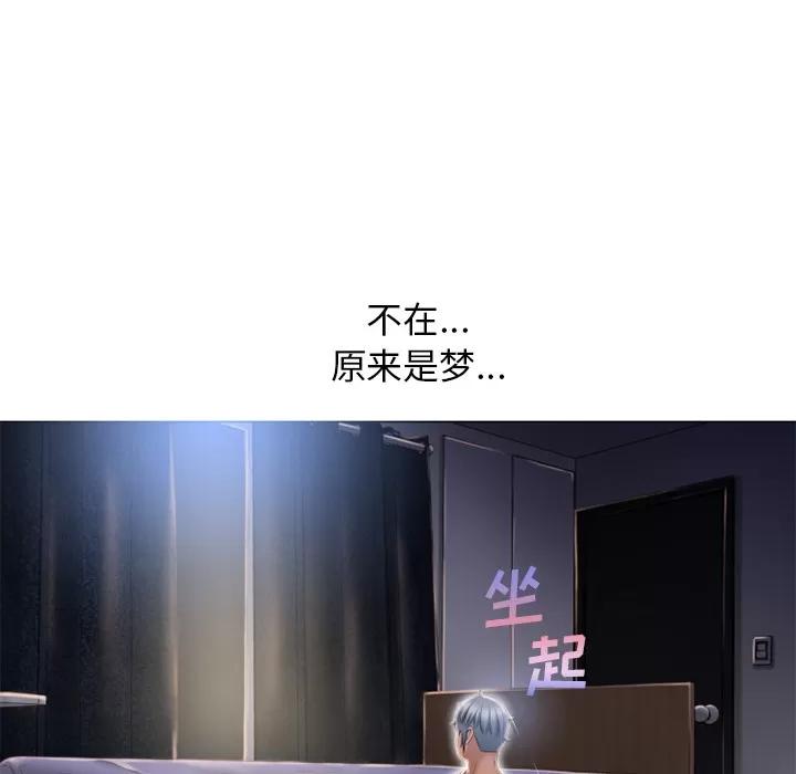 猎艳快递 湿乐园 | 第53话 第16页