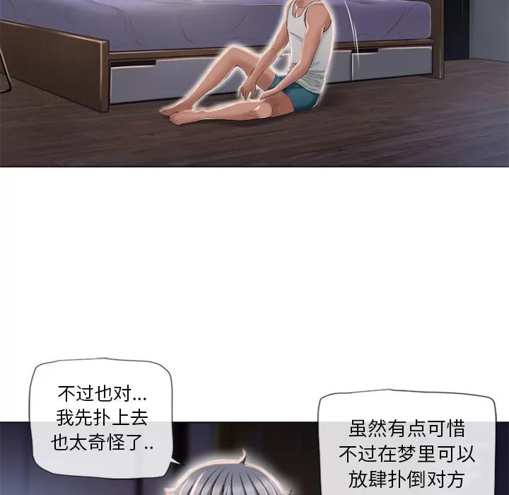 猎艳快递 湿乐园 | 第53话 第17页