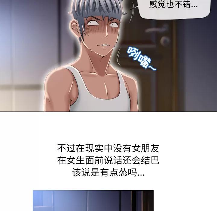 猎艳快递 湿乐园 | 第53话 第18页