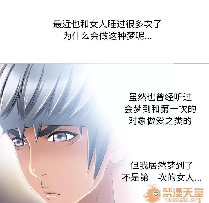 猎艳快递 湿乐园 | 第53话 第20页