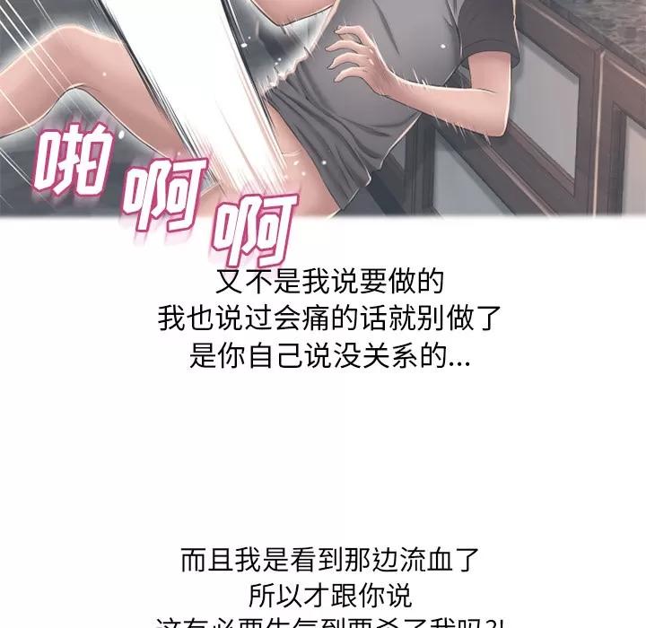 猎艳快递 湿乐园 | 第53话 第26页