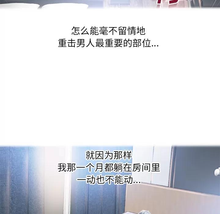 猎艳快递 湿乐园 | 第53话 第28页