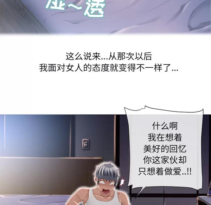 猎艳快递 湿乐园 | 第53话 第36页