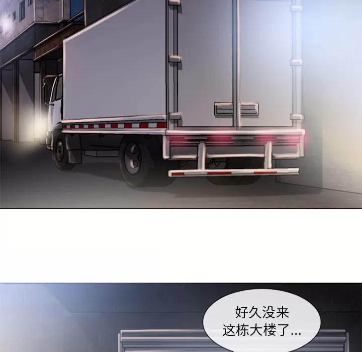 猎艳快递 湿乐园 | 第53话 第41页