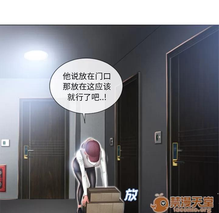 猎艳快递 湿乐园 | 第53话 第45页