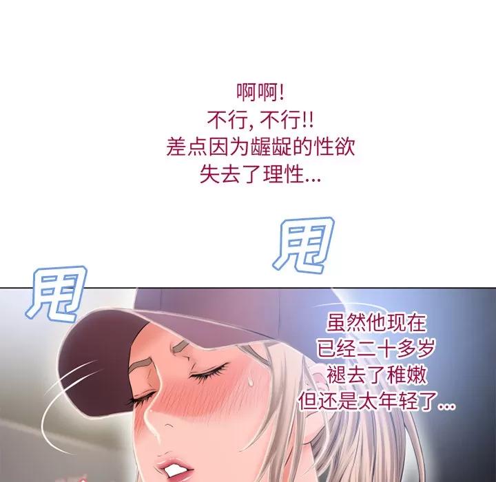 猎艳快递 湿乐园 | 第53话 第59页