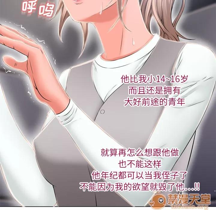 猎艳快递 湿乐园 | 第53话 第60页
