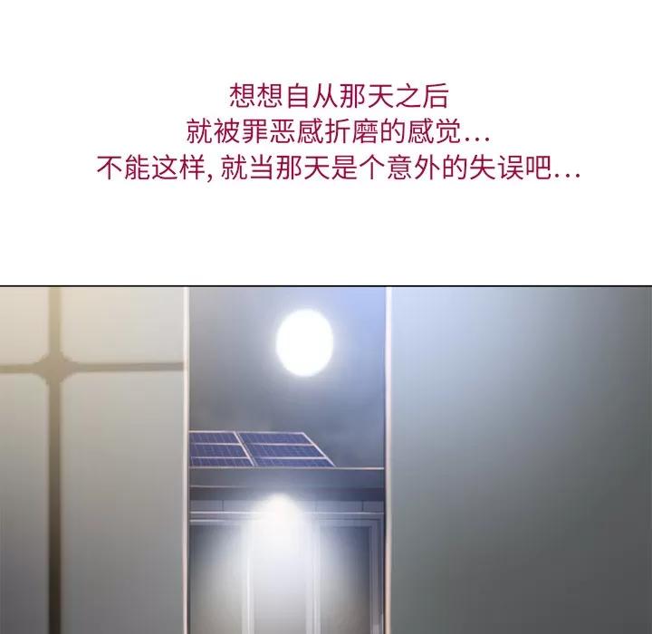 猎艳快递 湿乐园 | 第53话 第61页