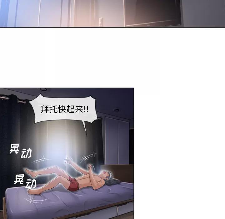 猎艳快递 湿乐园 | 第53话 第82页