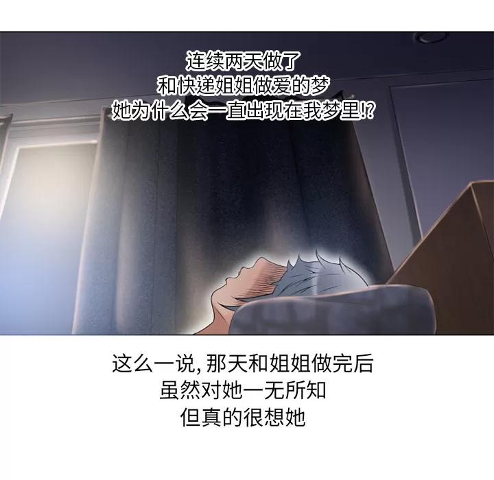猎艳快递 湿乐园 | 第53话 第84页
