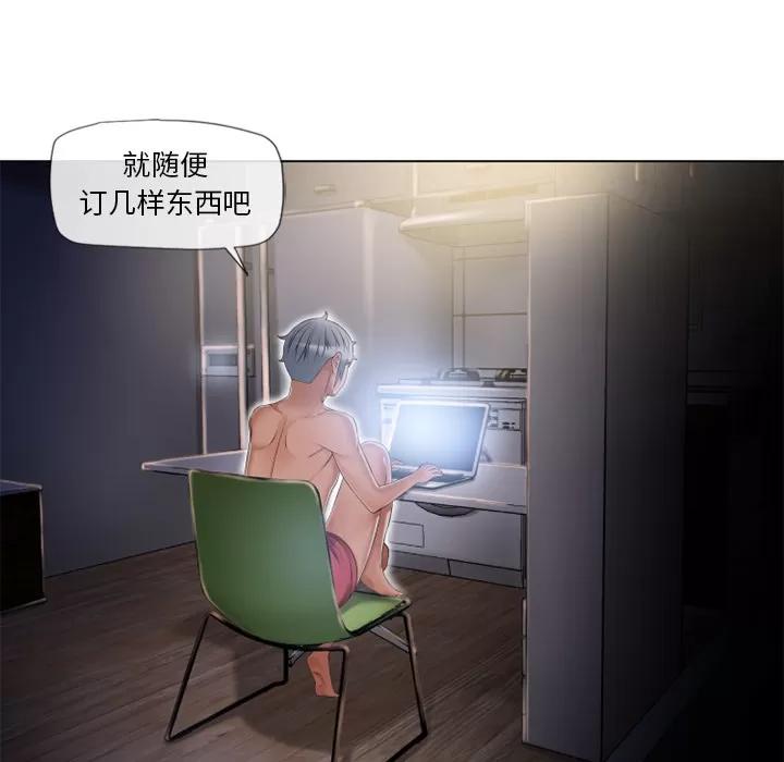 猎艳快递 湿乐园 | 第53话 第87页