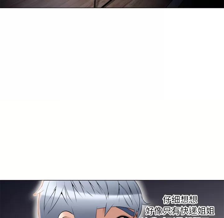猎艳快递 湿乐园 | 第53话 第88页