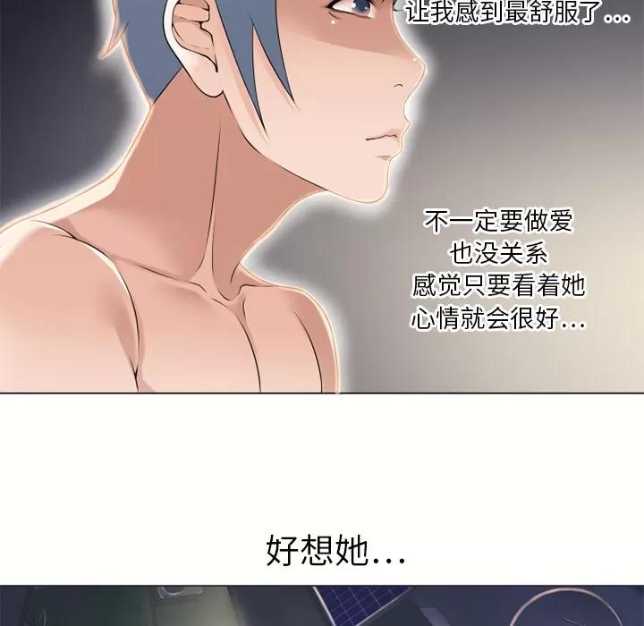 猎艳快递 湿乐园 | 第53话 第89页
