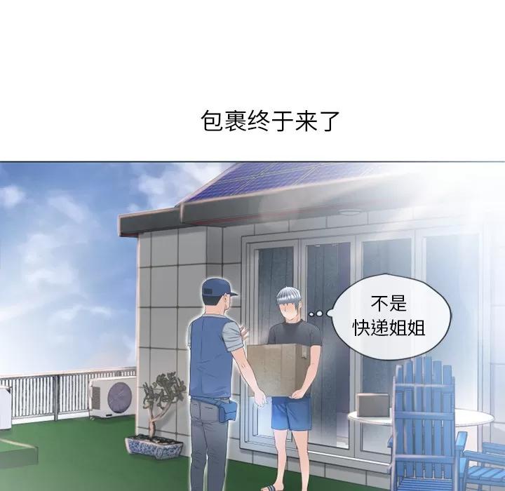 猎艳快递 湿乐园 | 第53话 第91页