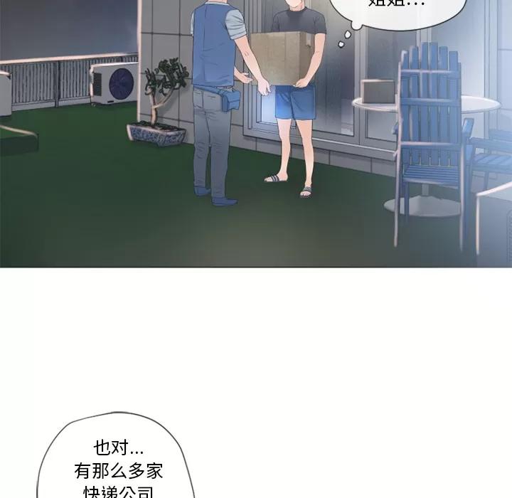 猎艳快递 湿乐园 | 第53话 第94页