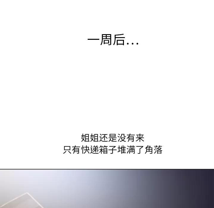 猎艳快递 湿乐园 | 第53话 第96页