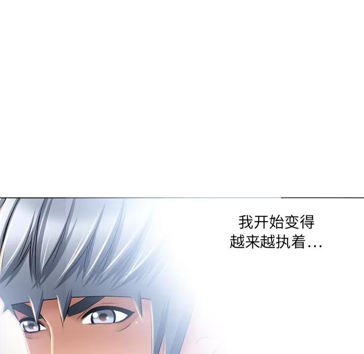 猎艳快递 湿乐园 | 第53话 第98页