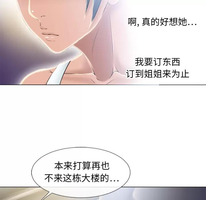 猎艳快递 湿乐园 | 第53话 第99页