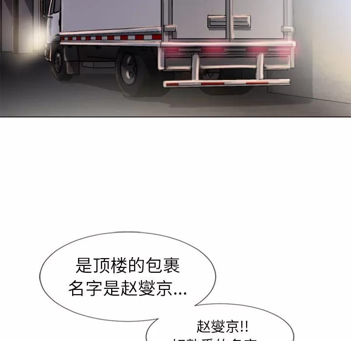 猎艳快递 湿乐园 | 第53话 第102页