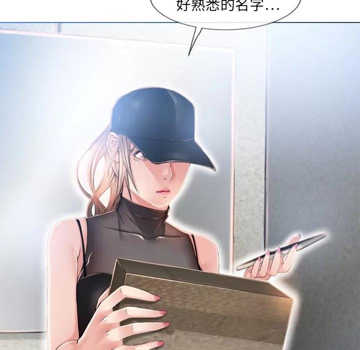 猎艳快递 湿乐园 | 第53话 第103页