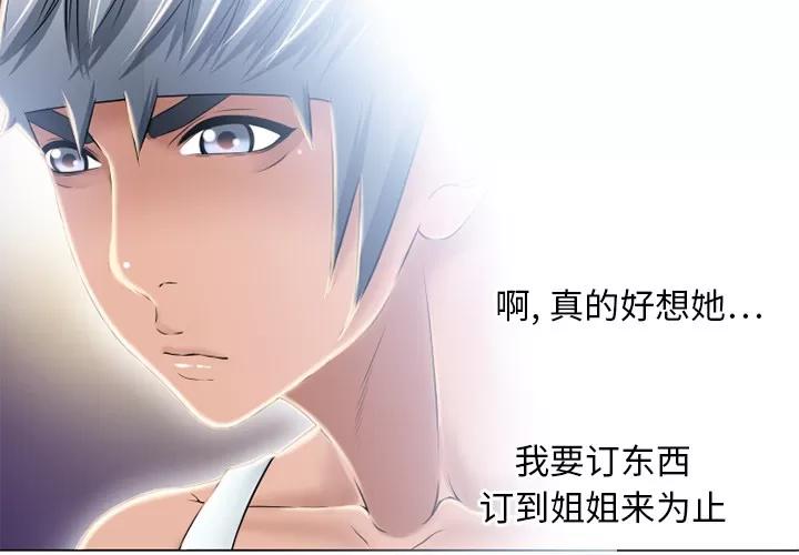 猎艳快递 湿乐园 | 第54话 第2页