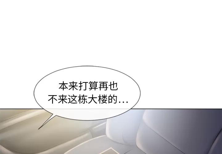猎艳快递 湿乐园 | 第54话 第3页