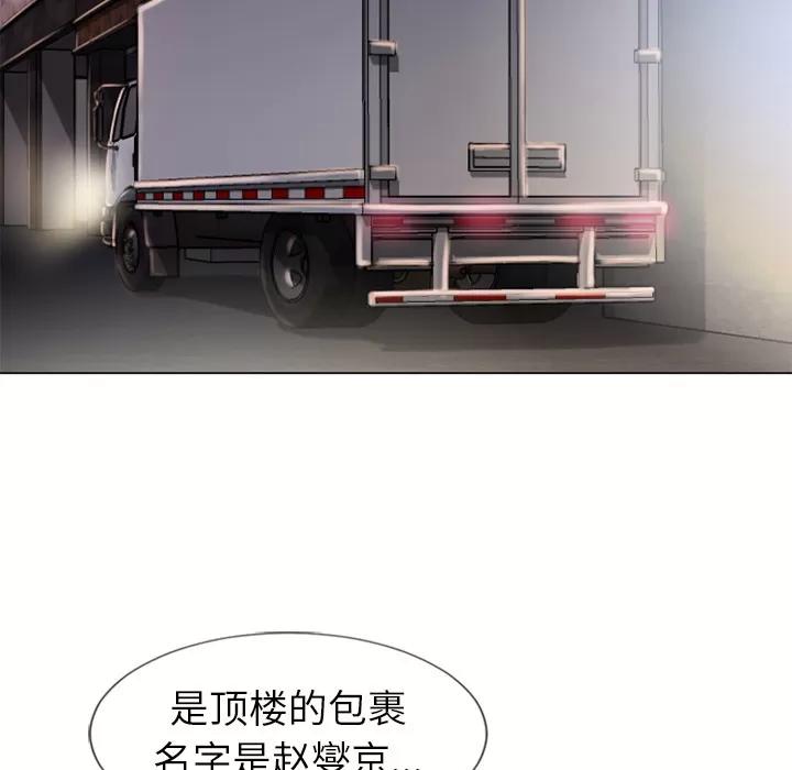 猎艳快递 湿乐园 | 第54话 第6页