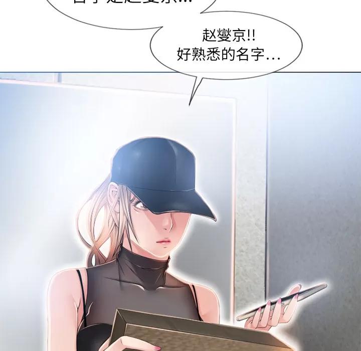 猎艳快递 湿乐园 | 第54话 第7页