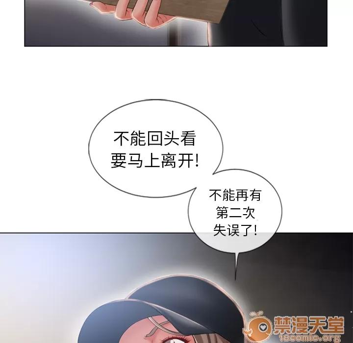 猎艳快递 湿乐园 | 第54话 第15页