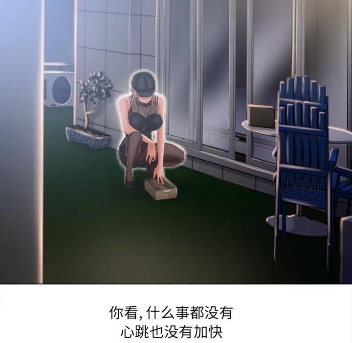 猎艳快递 湿乐园 | 第54话 第21页