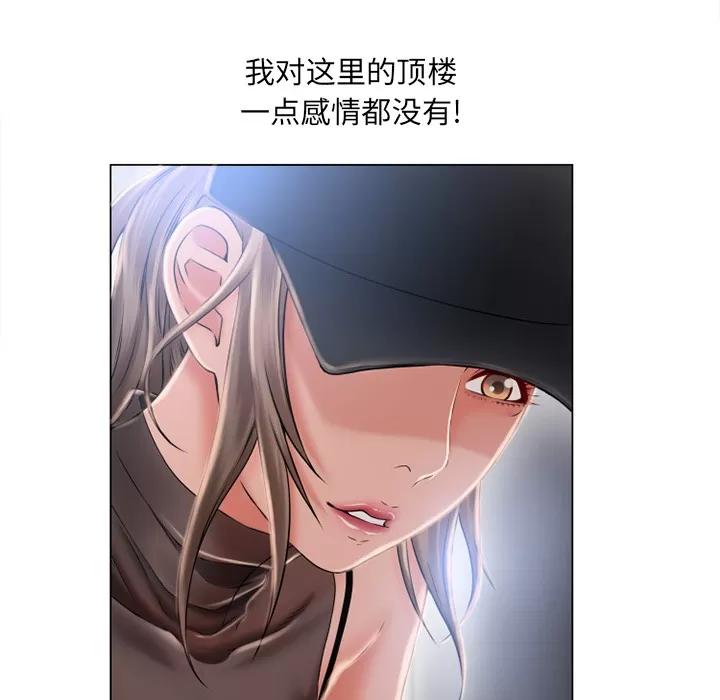猎艳快递 湿乐园 | 第54话 第22页