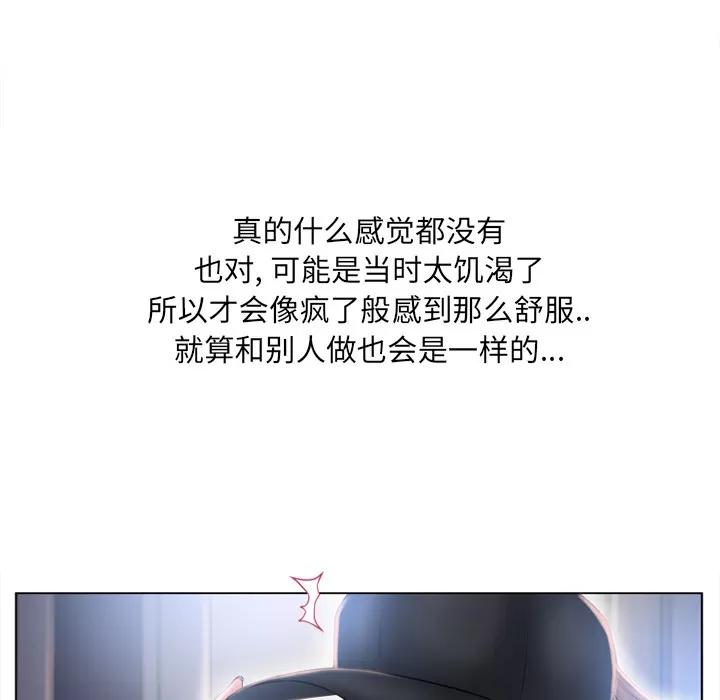 猎艳快递 湿乐园 | 第54话 第26页