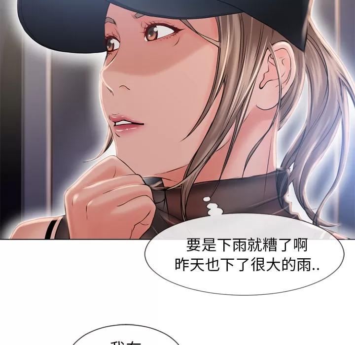 猎艳快递 湿乐园 | 第54话 第31页