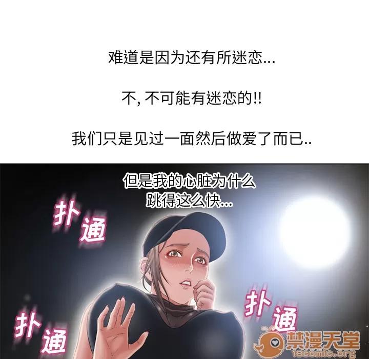 猎艳快递 湿乐园 | 第54话 第40页