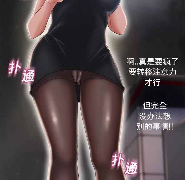 猎艳快递 湿乐园 | 第54话 第41页