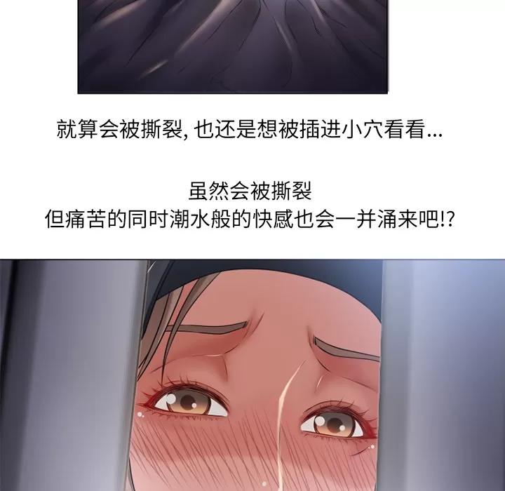 猎艳快递 湿乐园 | 第54话 第48页