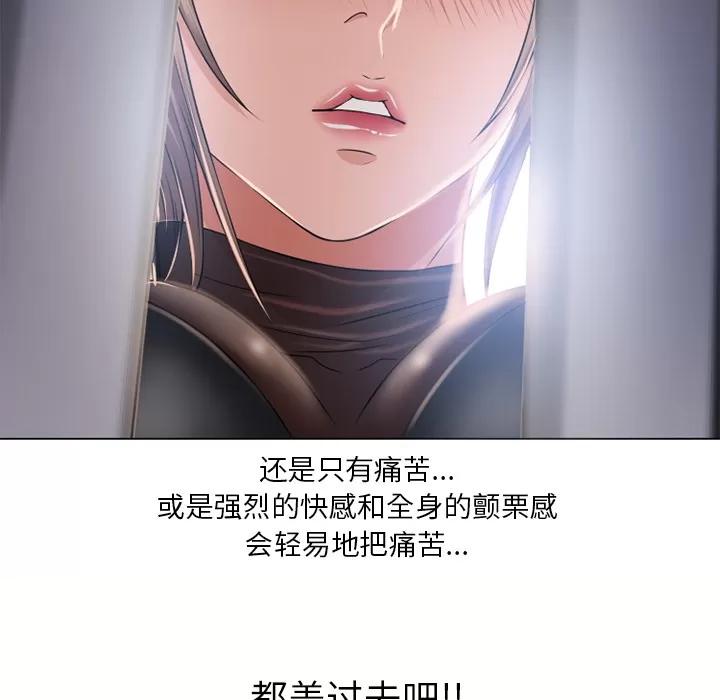 猎艳快递 湿乐园 | 第54话 第49页