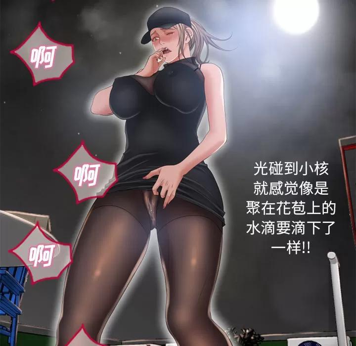 猎艳快递 湿乐园 | 第54话 第56页