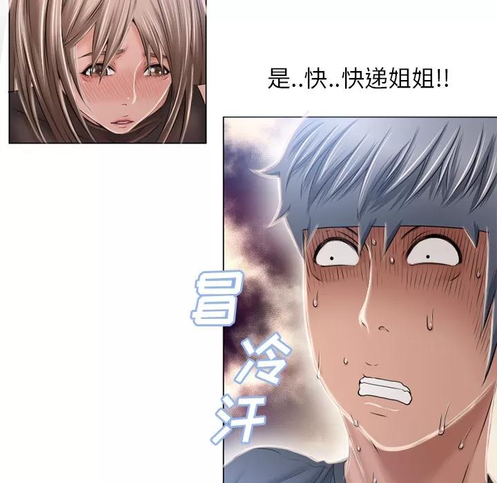 猎艳快递 湿乐园 | 第54话 第72页