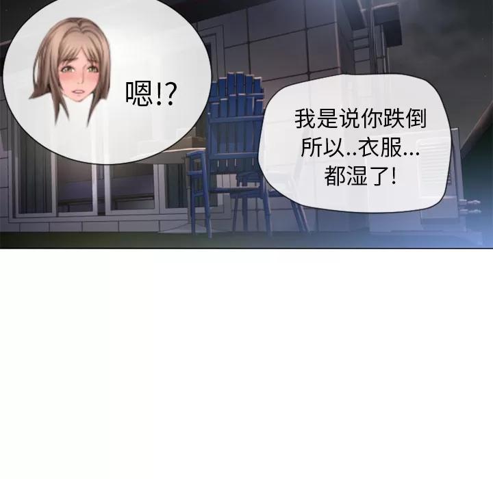猎艳快递 湿乐园 | 第54话 第74页